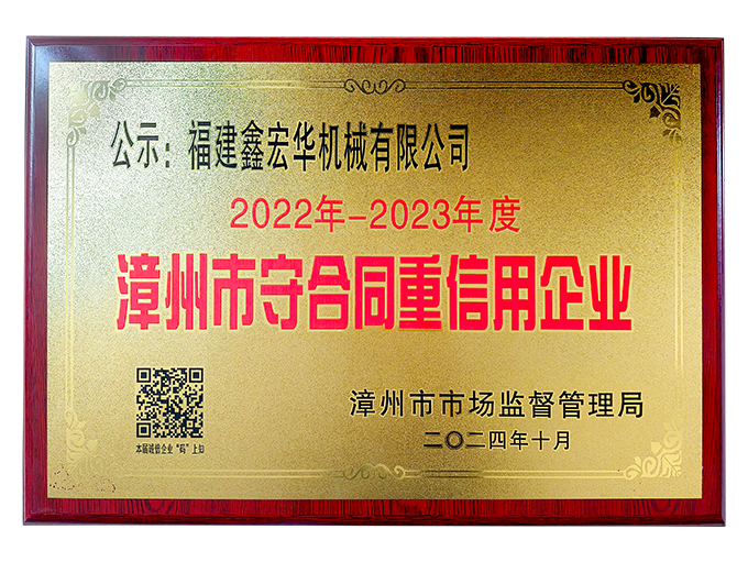 鑫宏华获评“守合同重信用企业”荣誉称号！