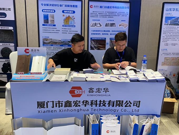 鑫宏华科技参展第二十届SMM铅锌大会回顾